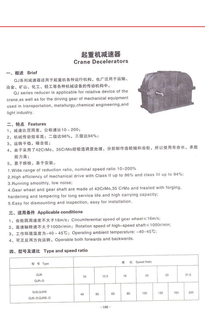起重機(jī)減速機(jī)1.jpg