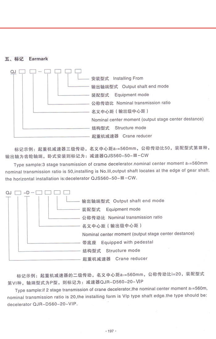 起重機(jī)減速機(jī)2.jpg